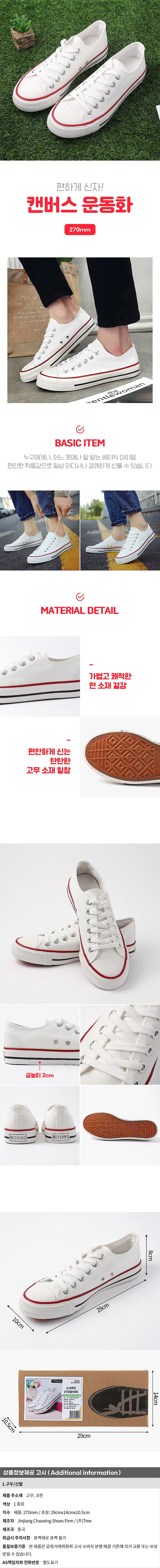 팀제이 남성 캔버스 운동화_상세페이지
