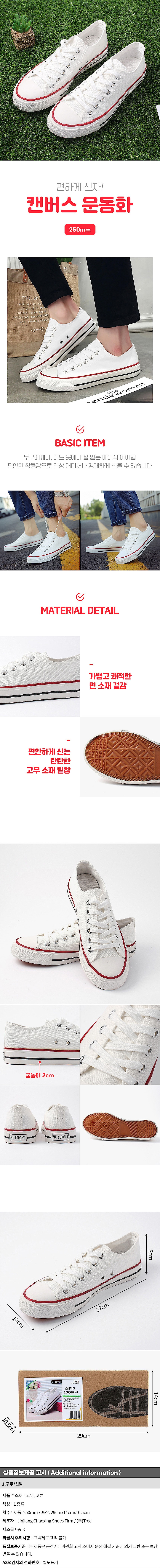 팀제이 남성 캔버스 운동화_상세페이지