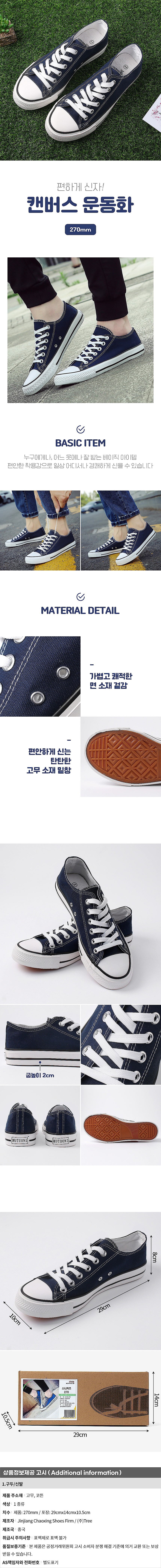 팀제이 남성 캔버스 운동화_상세페이지