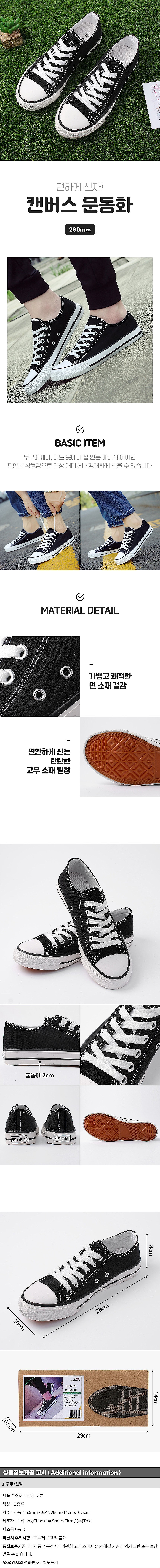 팀제이 남성 캔버스 운동화_상세페이지