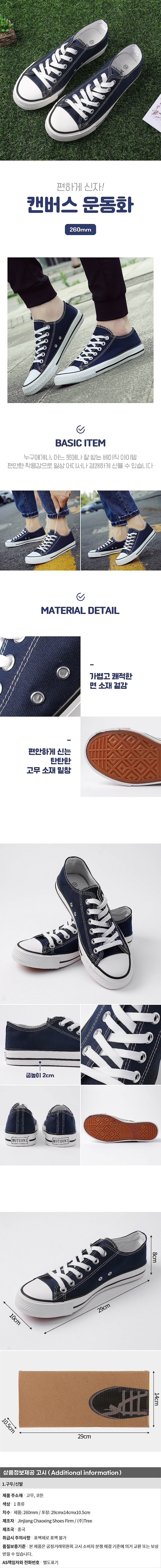 팀제이 남성 캔버스 운동화_상세페이지