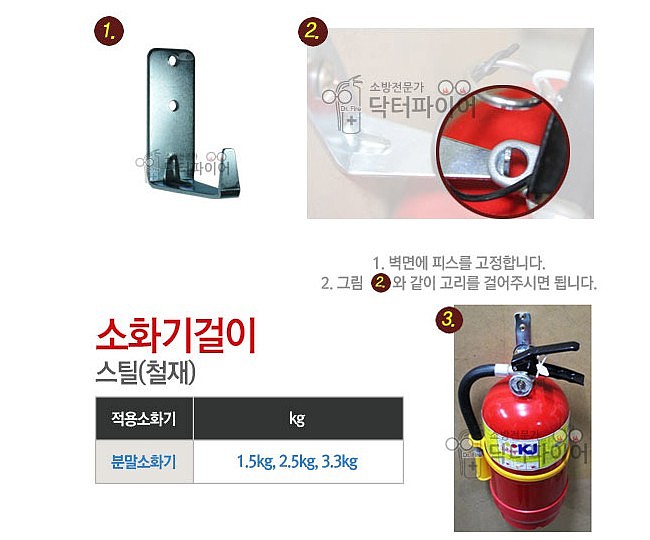 소화기 걸이대 (분말 소화기 전용)_상세페이지
