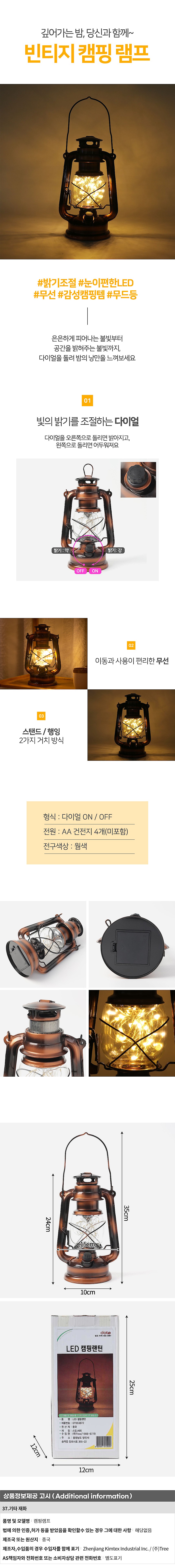 빈티지 로망스 LED 캠핑램프 (별빛전구)_상세페이지
