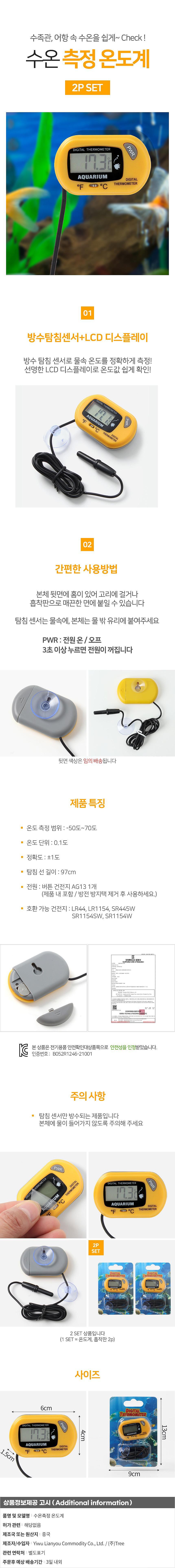 수족관 수온측정 온도계 2p세트_상세페이지
