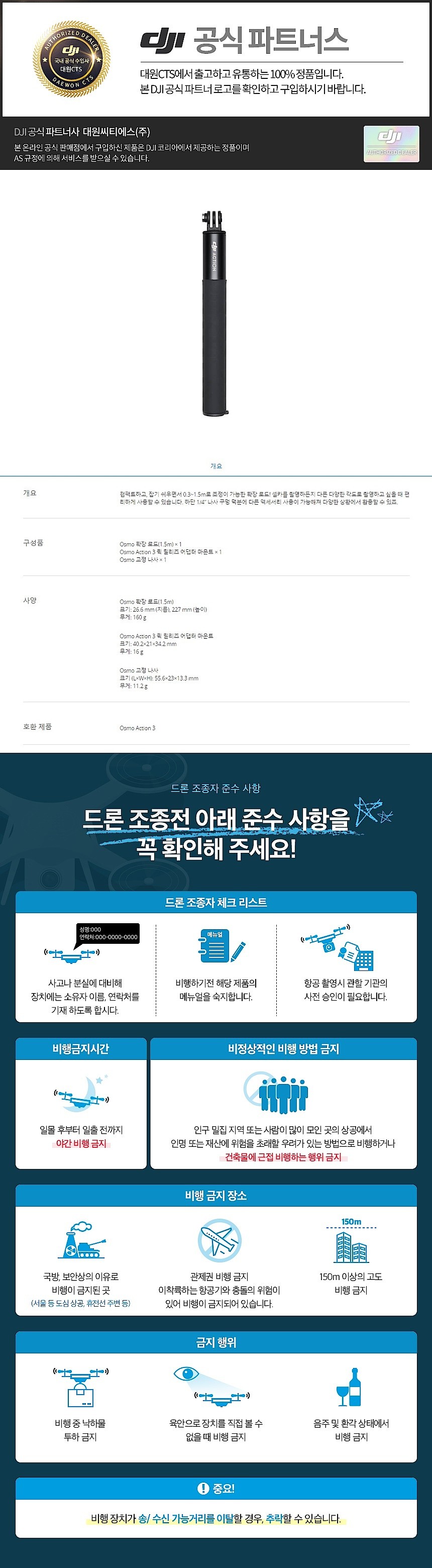 오즈모 액션 3 1.5m 확장 로드 키트_상세페이지