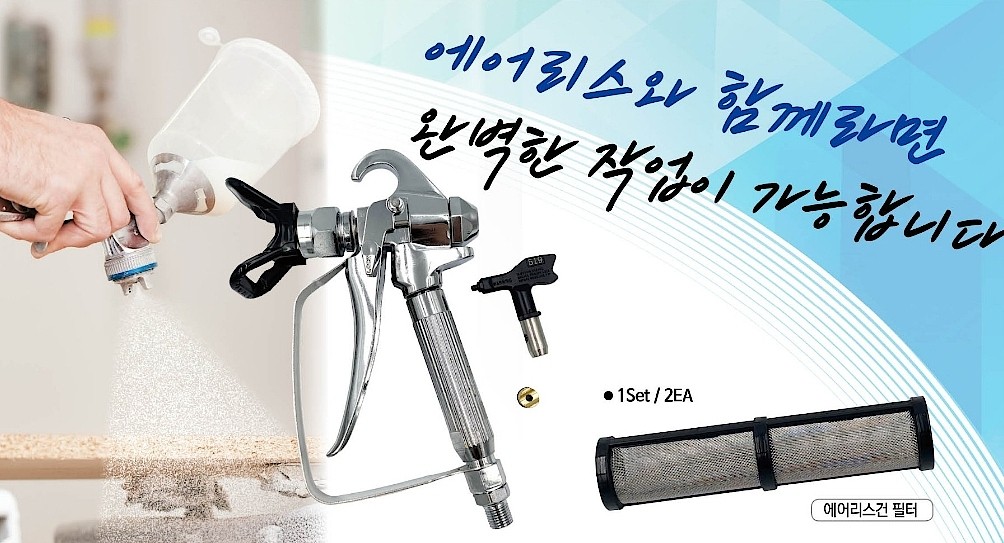 에어리스 건 (BT800)_상세페이지