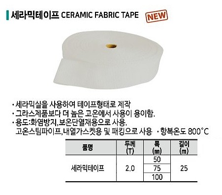 세라믹 테이프_상세페이지