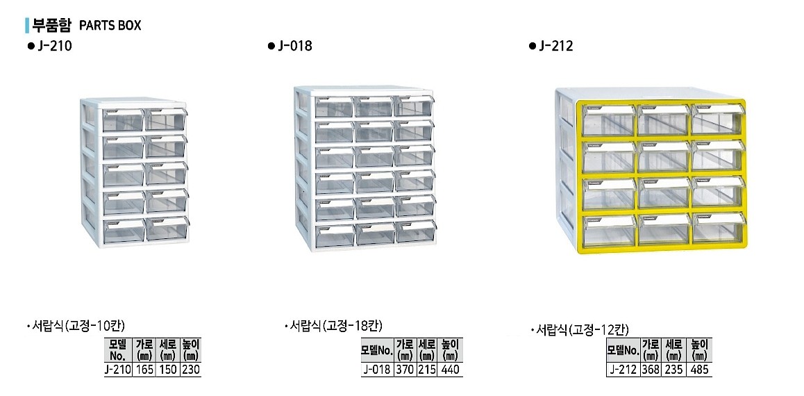부품함 (J Series)_상세페이지