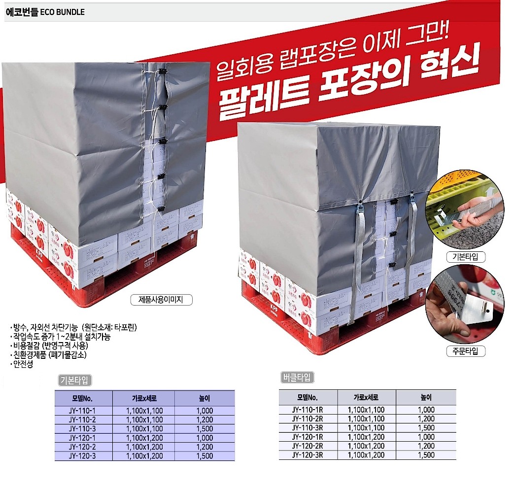 에코번들 (JY Series)_상세페이지