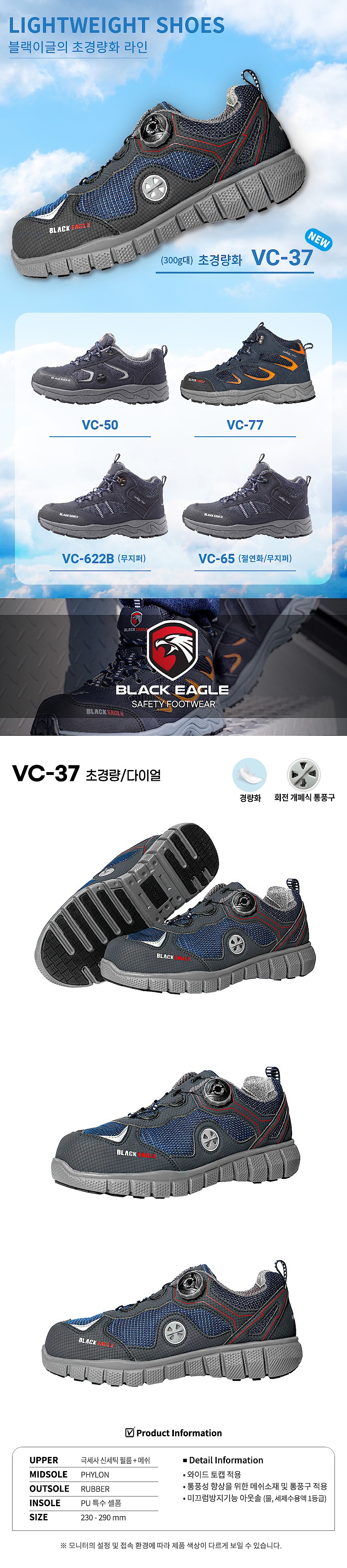 4인치 초경량 안전화 (VC-37)_상세페이지