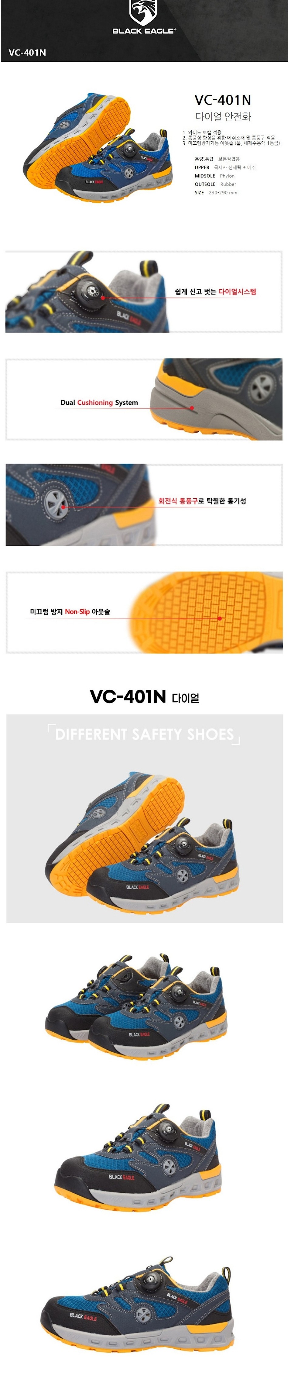 4인치 다이얼 안전화 (VC-401N)_상세페이지