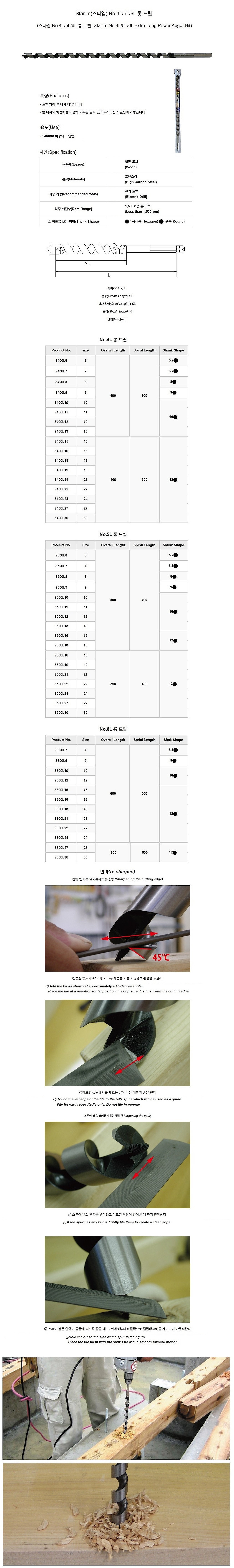 목공 롱 드릴 비트 (6각&ST 4L/5L/6L)_상세페이지