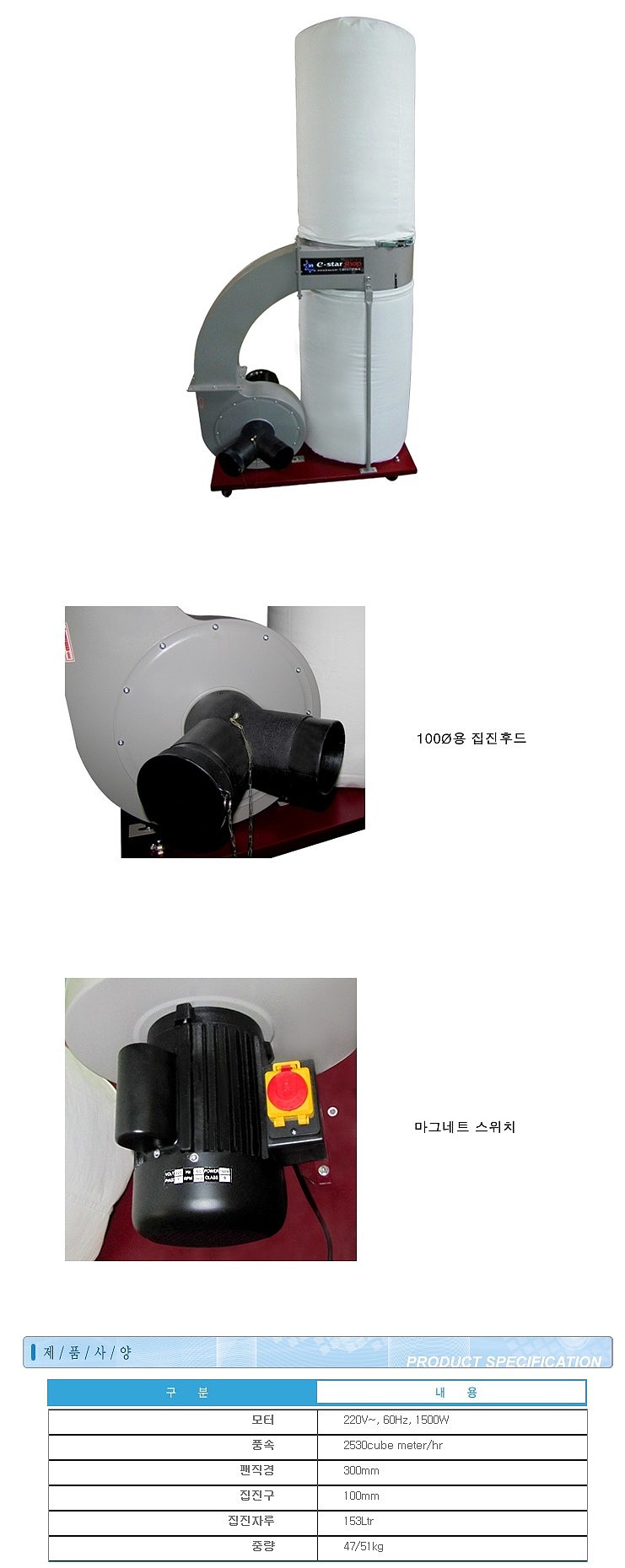 목공 집진기 (DC1500M)_상세페이지