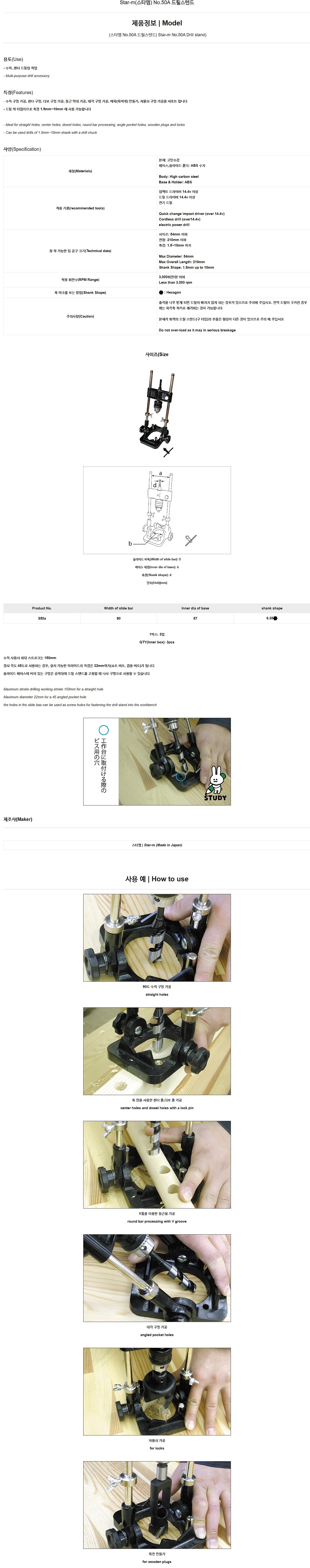 드릴 스탠드 (50A)_상세페이지