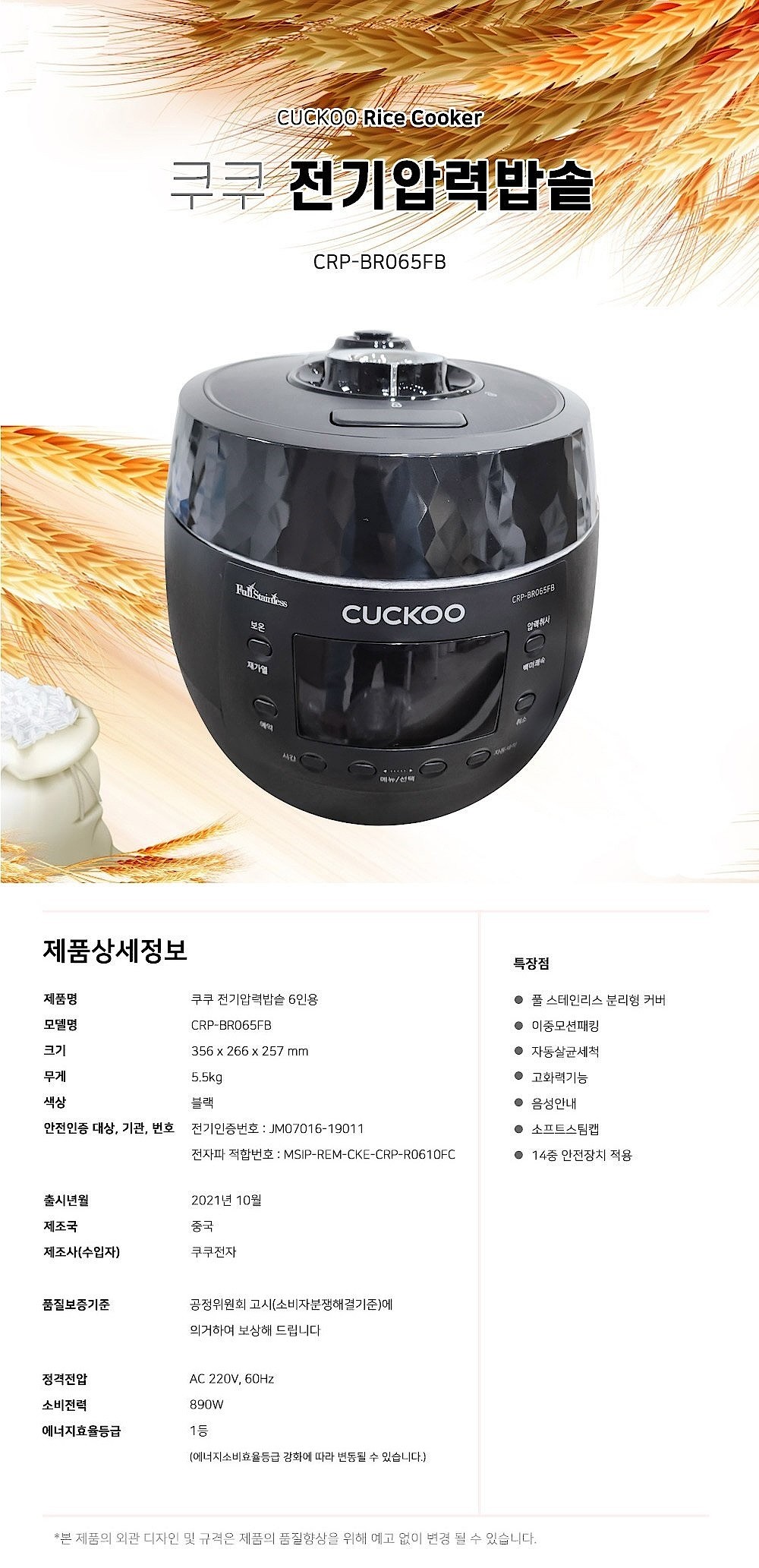 6인용 전기압력밥솥 (CRP-BR065FB)_상세페이지