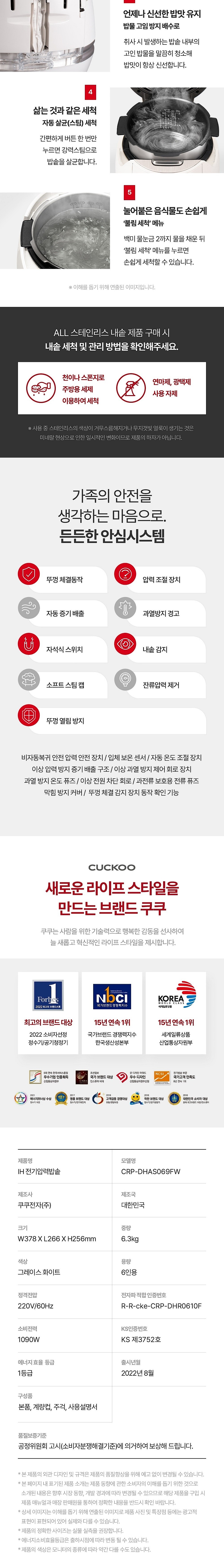 6인용 IH 전기압력밥솥 (CRP-DHAS069FB/FW)_상세페이지