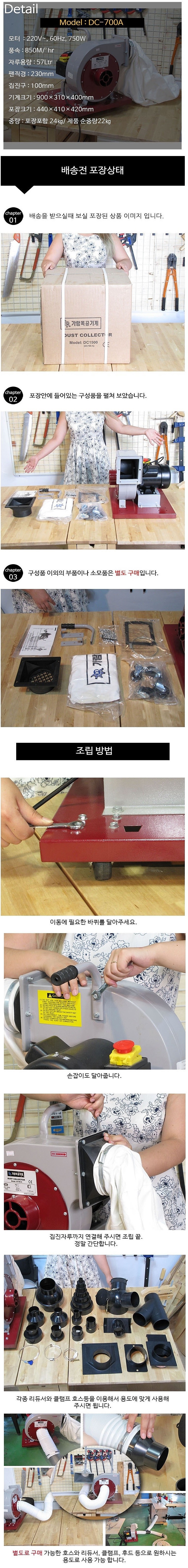 목공 집진기 (DC700-A)_상세페이지