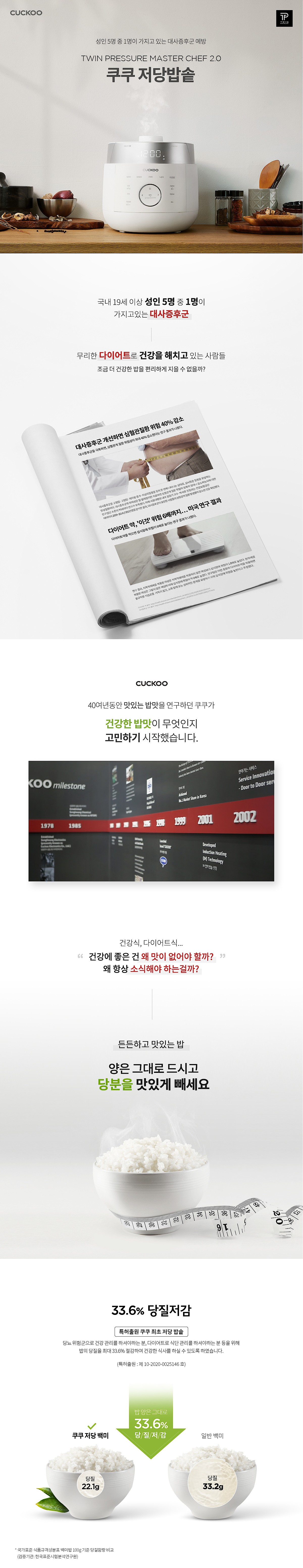 10인용 트윈프레셔 저당밥솥 (CRP-LHLR1010FW)_상세페이지