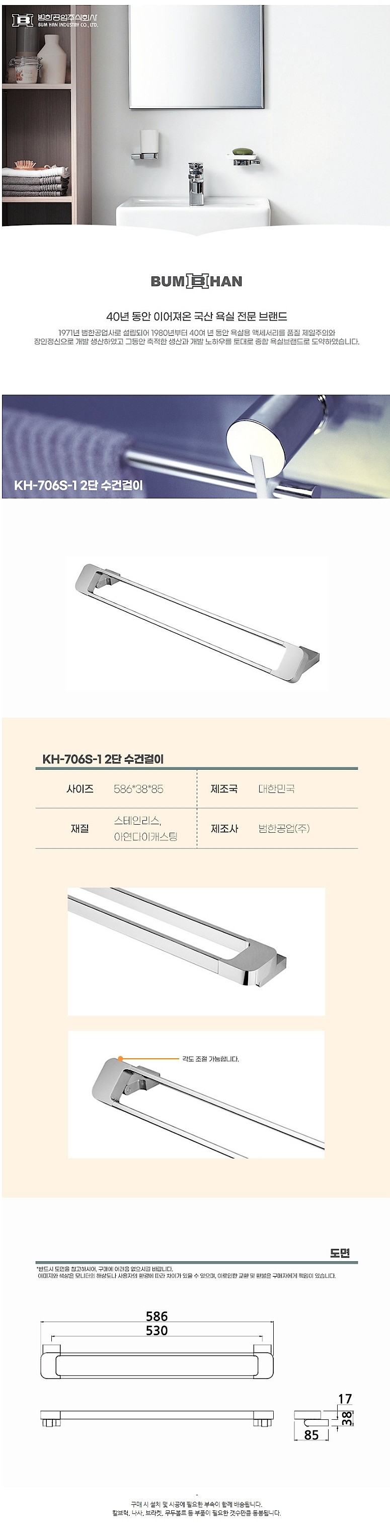 욕실 수건걸이 (KH-706S-1)_상세페이지