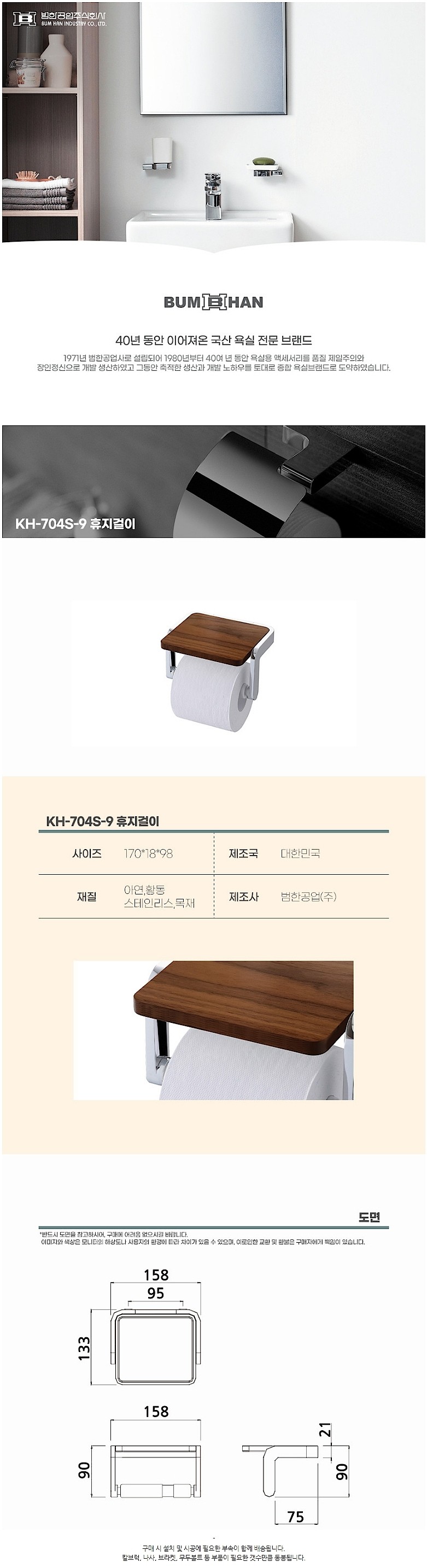 욕실 선반 겸용 휴지걸이 (KH-704S-9)_상세페이지