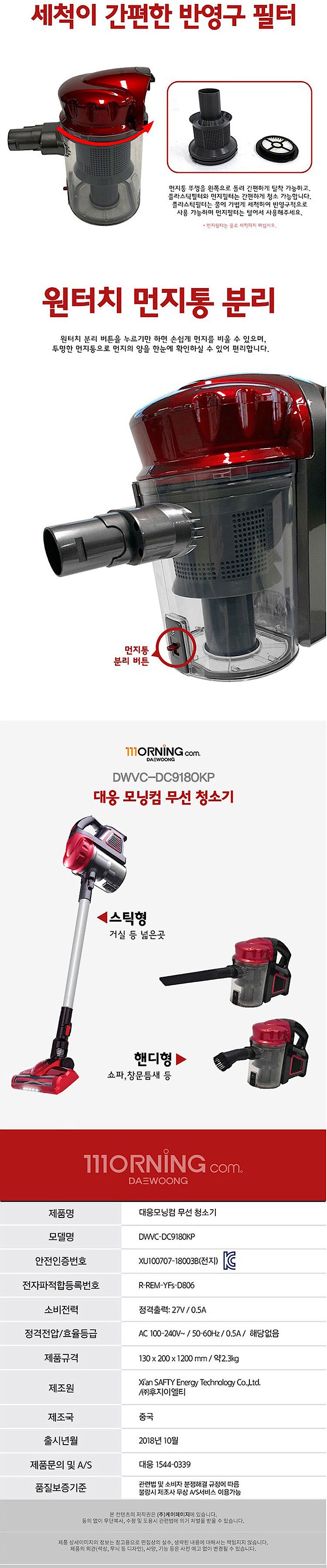 2in1 핸디형 무선 진공 청소기 (DWVC-DC9180KP)_상세페이지