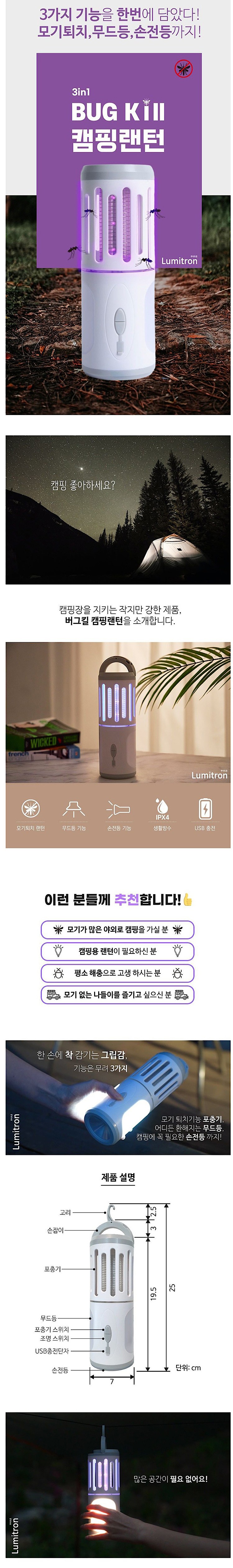 3In1 버그킬 캠핑 랜턴_상세페이지