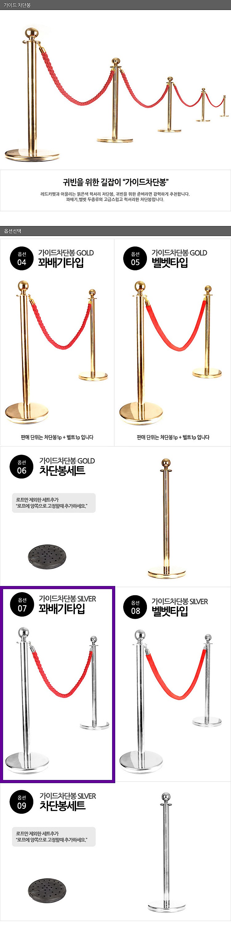 가이드 차단봉+꽈배기띠_상세페이지