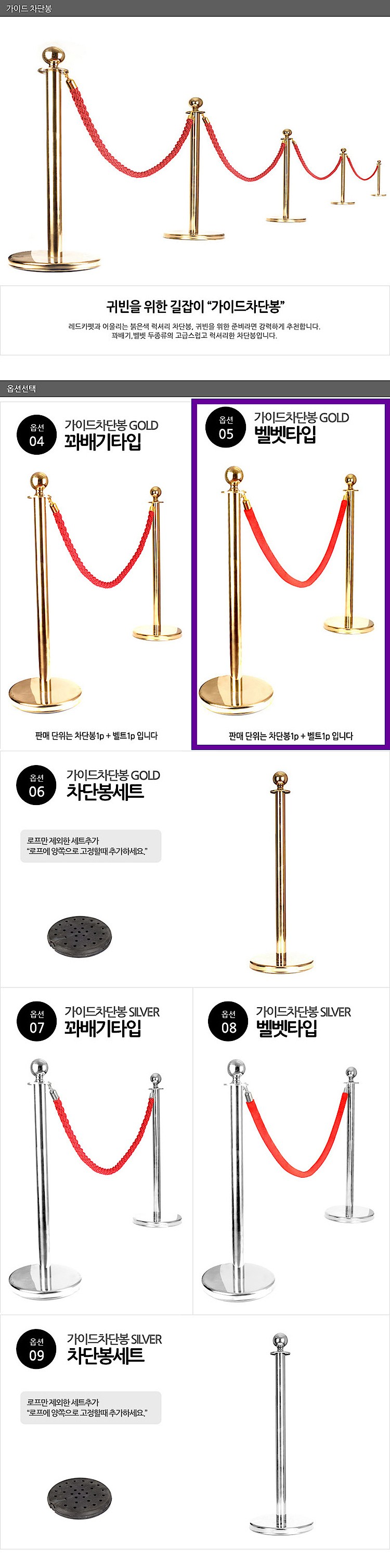 가이드 차단봉+벨벳띠_상세페이지