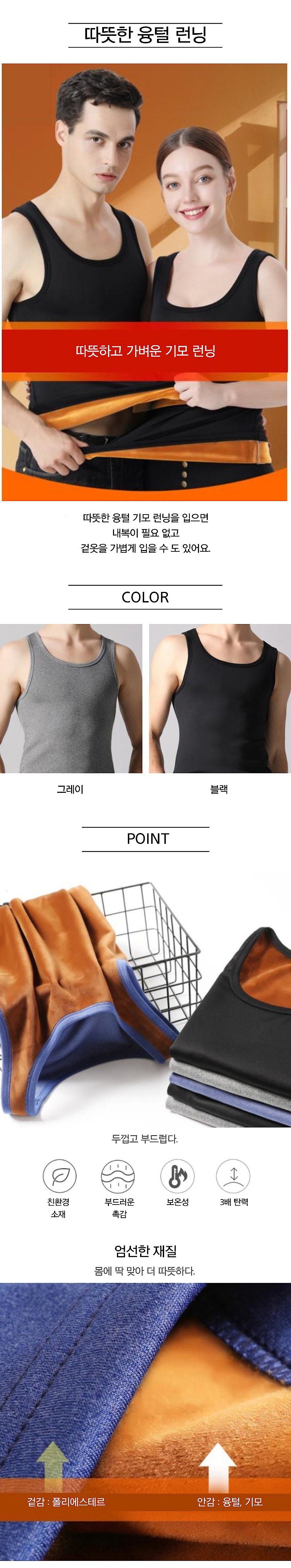 남자용 겨울 융털 나시_상세페이지