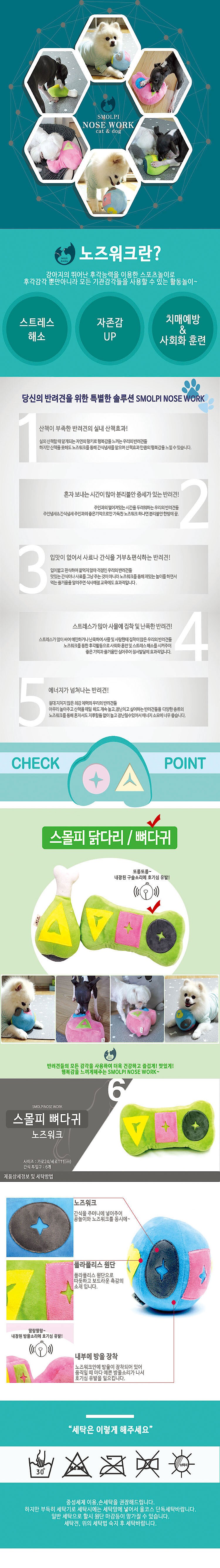 노즈워크볼_상세페이지
