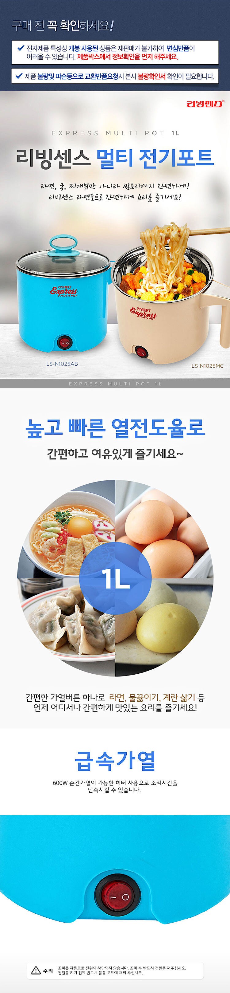 라면포트 (LS-N1025)_상세페이지
