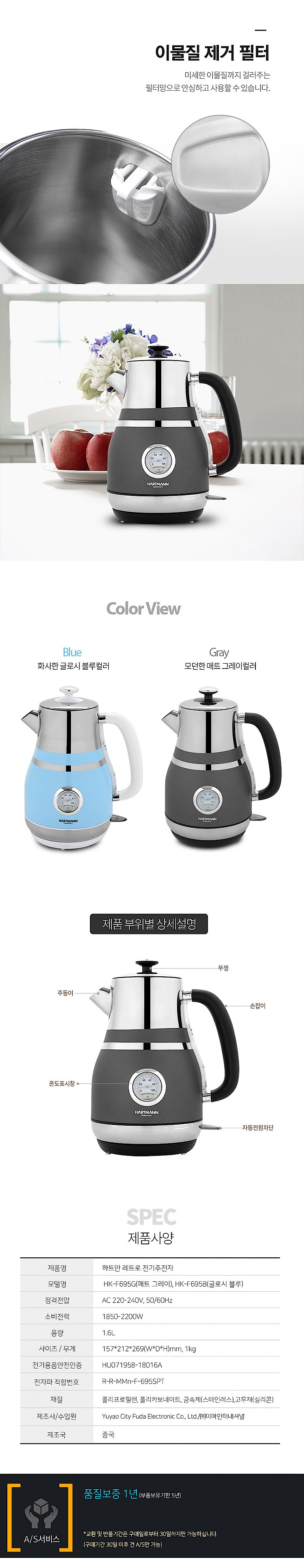 레트로 전기 주전자 (HK-F695)_상세페이지
