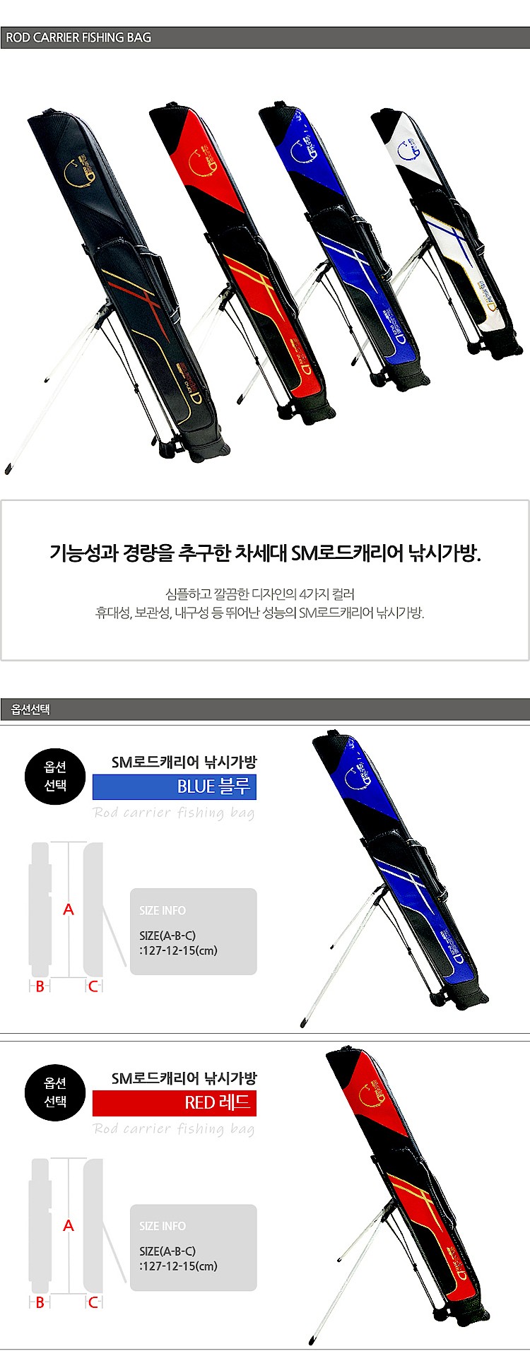 로드 캐리어 낚시 가방_상세페이지