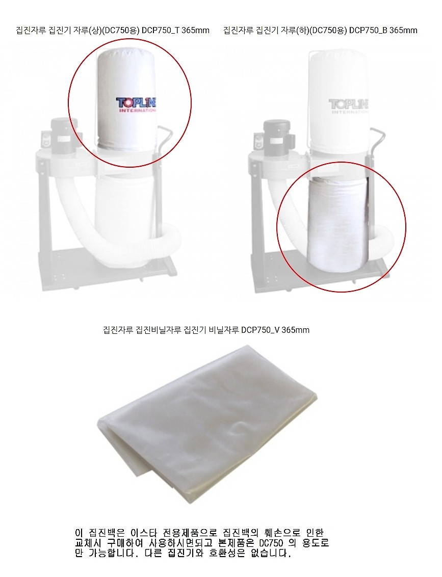 집진 자루 (DC750-T, B, V)_상세페이지