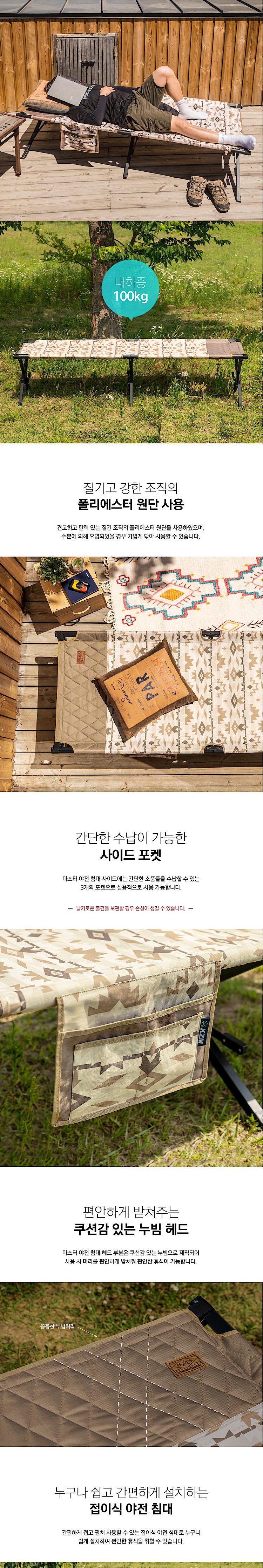 마스터 야전침대_상세페이지