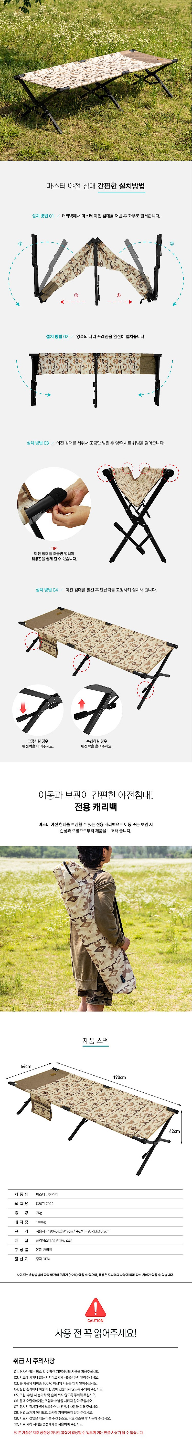 마스터 야전침대_상세페이지