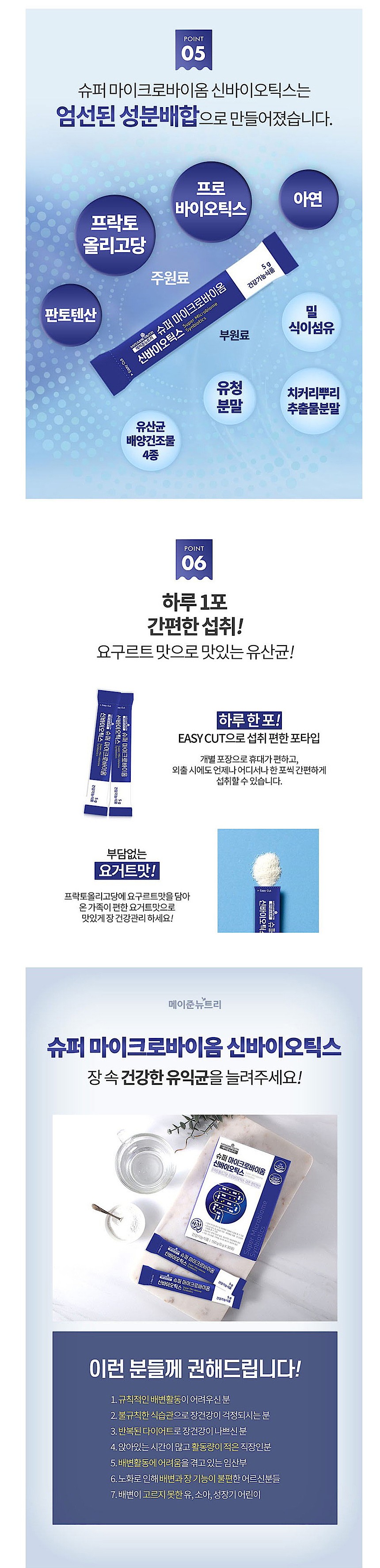 슈퍼 마이크로바이옴 신바이오틱스_상세페이지