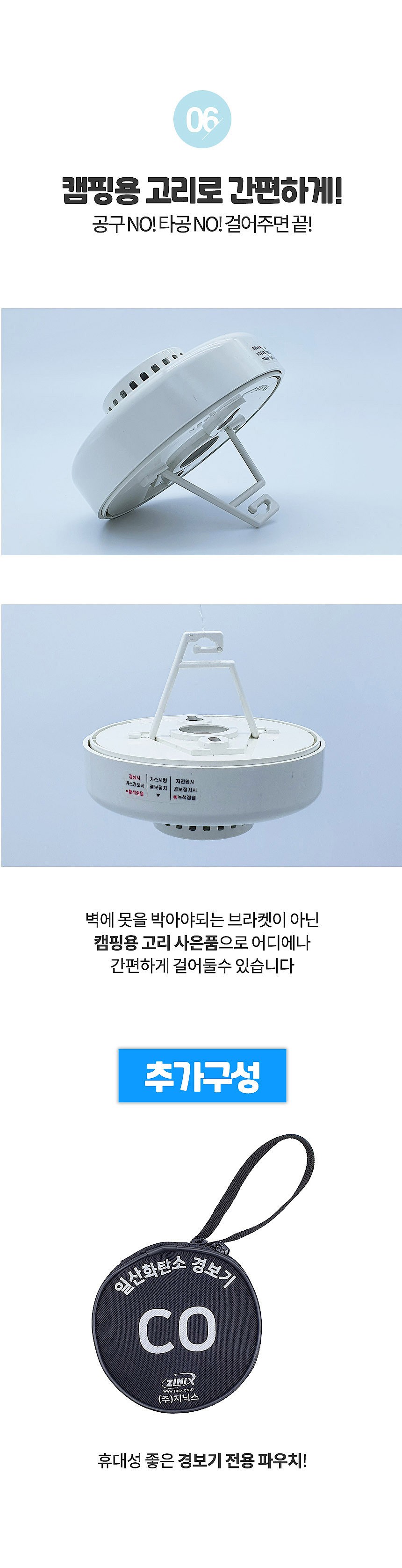 일산화탄소 경보기_상세페이지