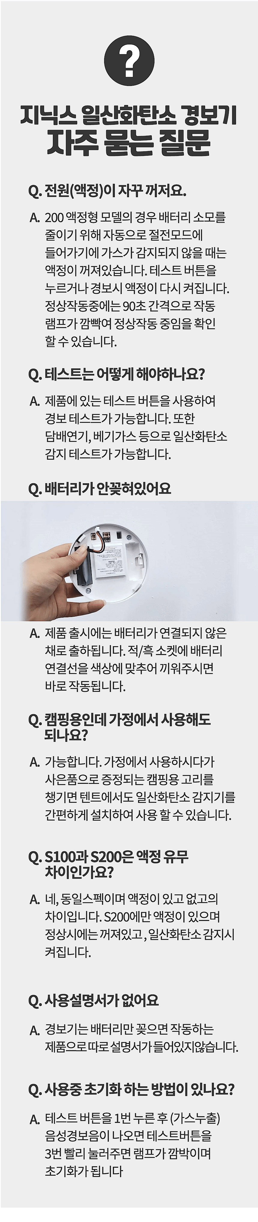 일산화탄소 경보기_상세페이지