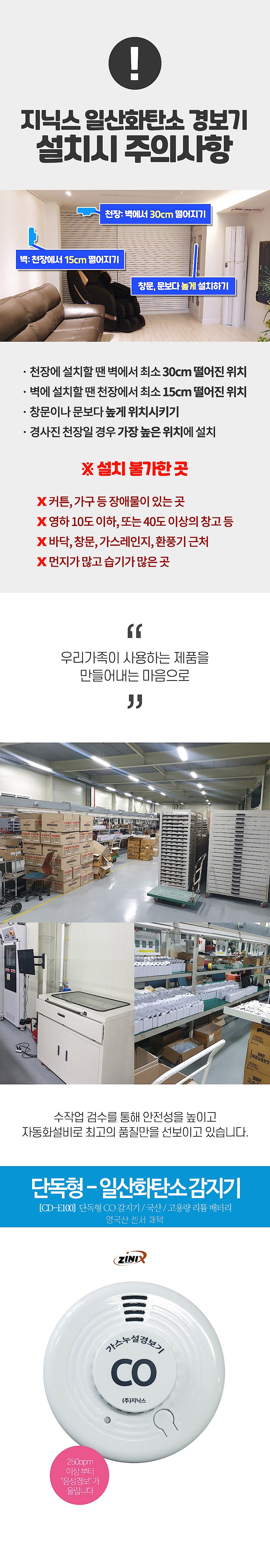 일산화탄소 경보기_상세페이지