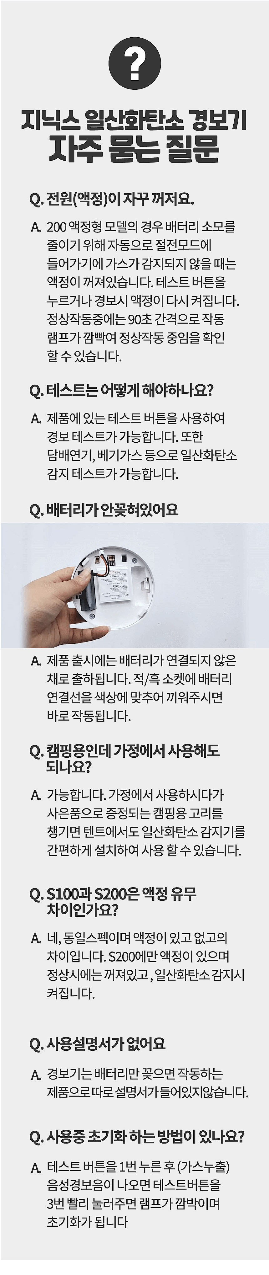 일산화탄소 경보기_상세페이지