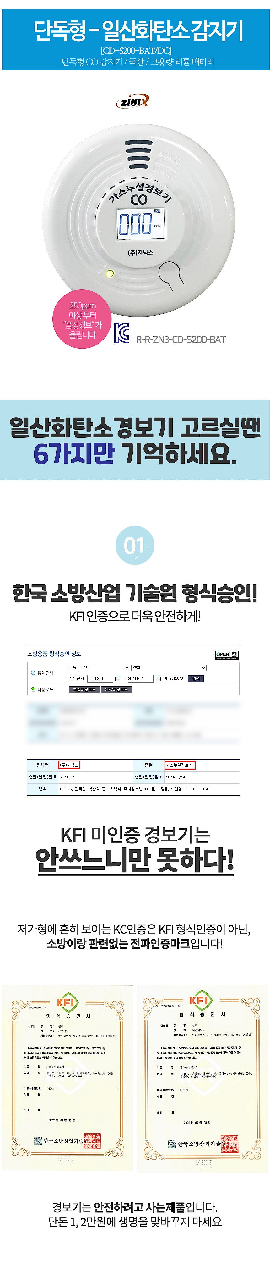 일산화탄소 경보기_상세페이지