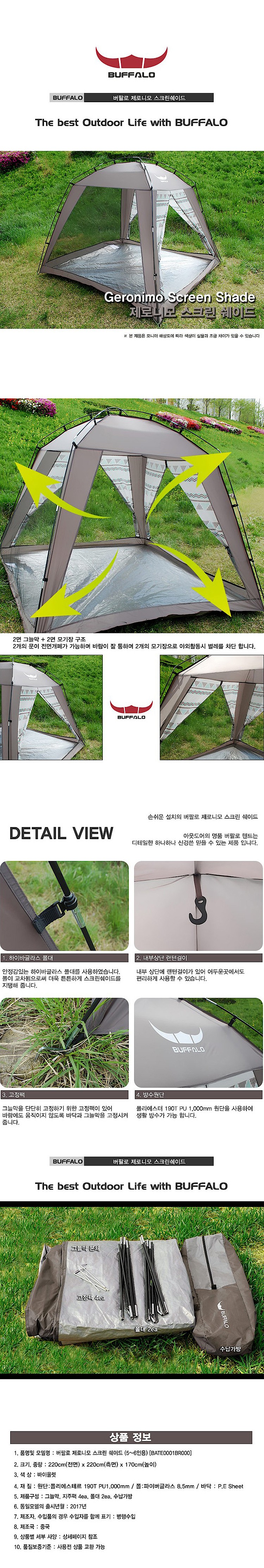 제로니모 스크린 쉐이드_상세페이지