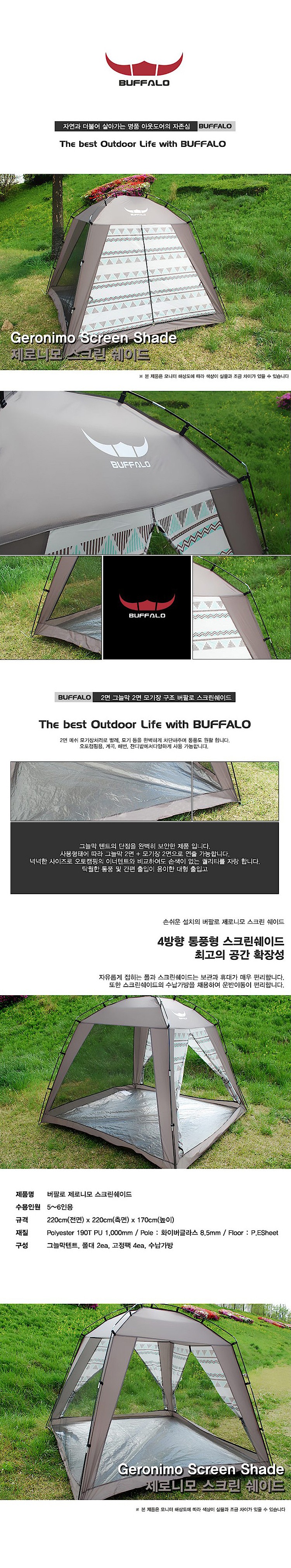 제로니모 스크린 쉐이드_상세페이지