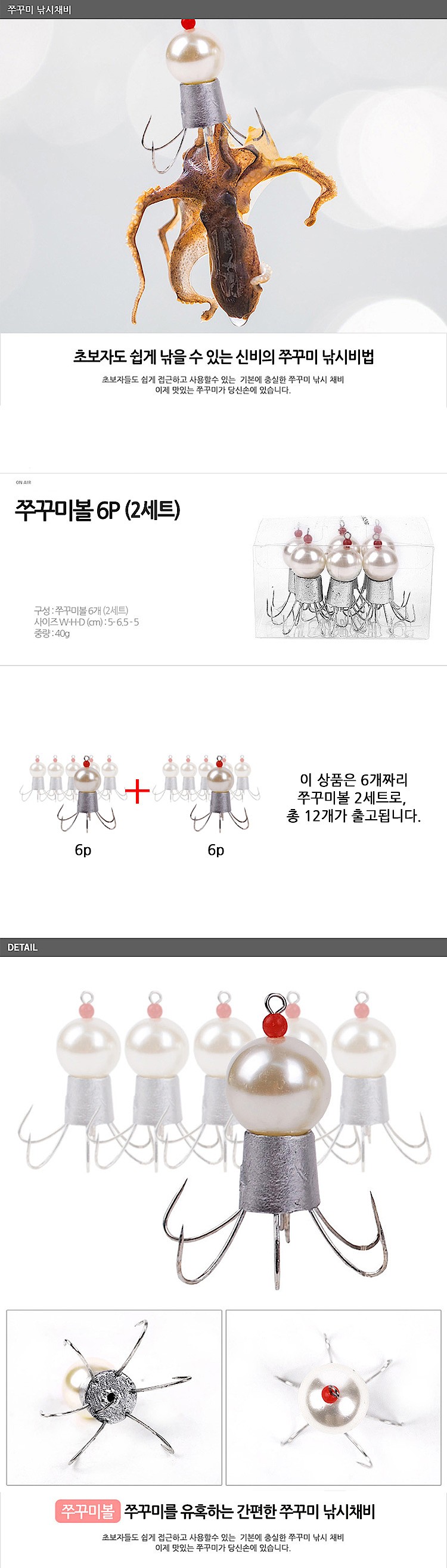 쭈꾸미 낚시바늘_상세페이지