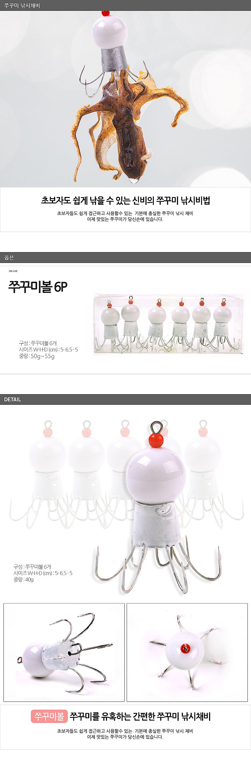 쭈꾸미볼_상세페이지
