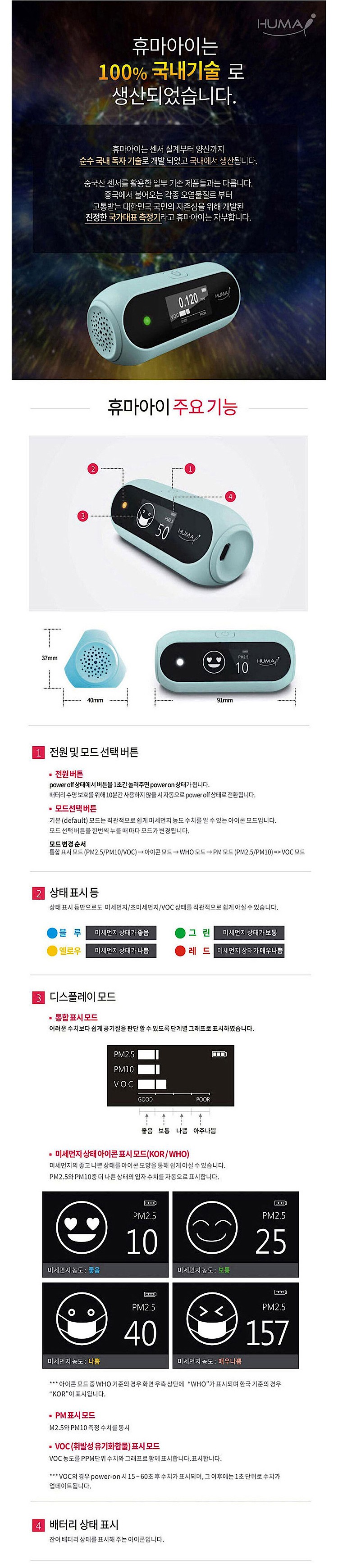 초미세먼지 측정기_상세페이지