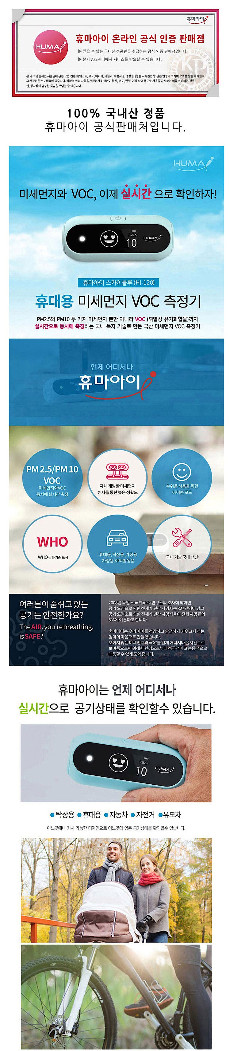초미세먼지 측정기_상세페이지