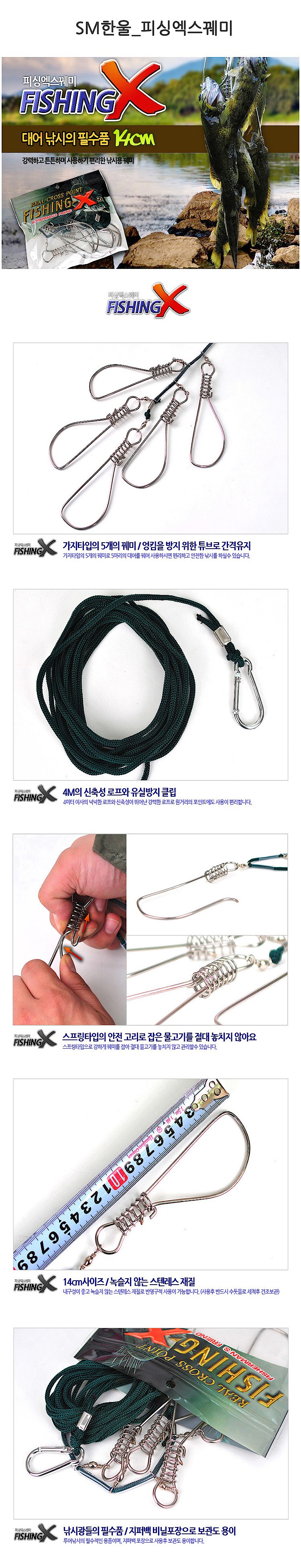 피싱 엑스 꿰미_상세페이지