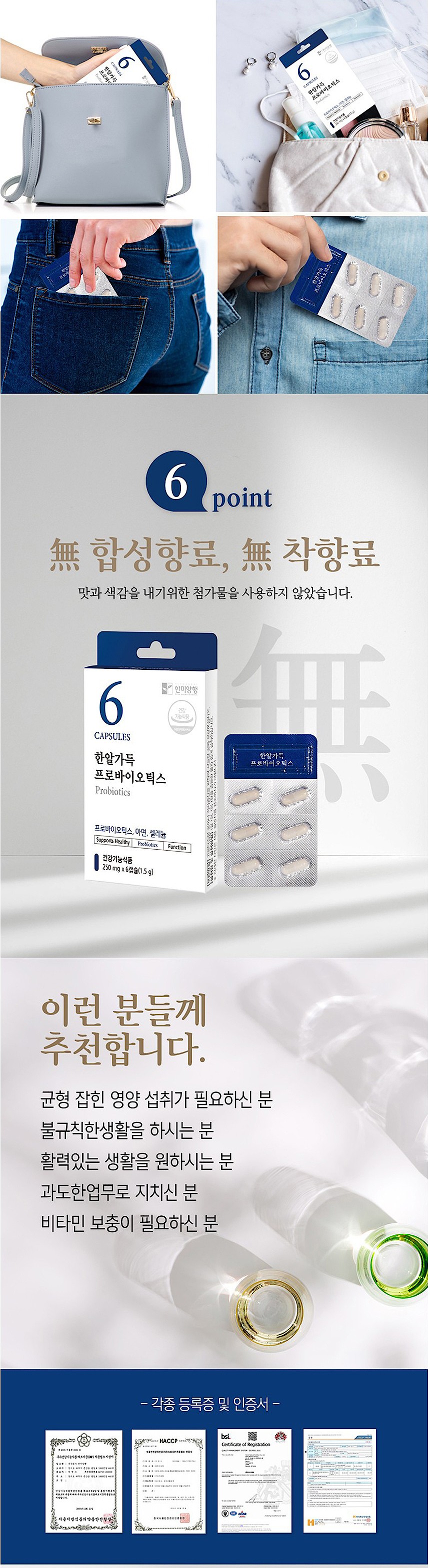 한알가득 프로바이오틱스_상세페이지